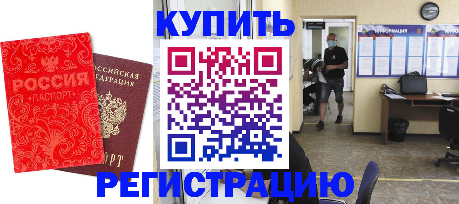 временная регистрация купить в Юрьевце