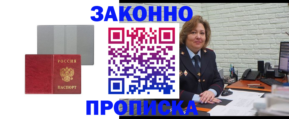 прописка гарантия в Юрьевце