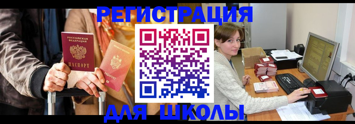 регистрация для школы в Юрьевце